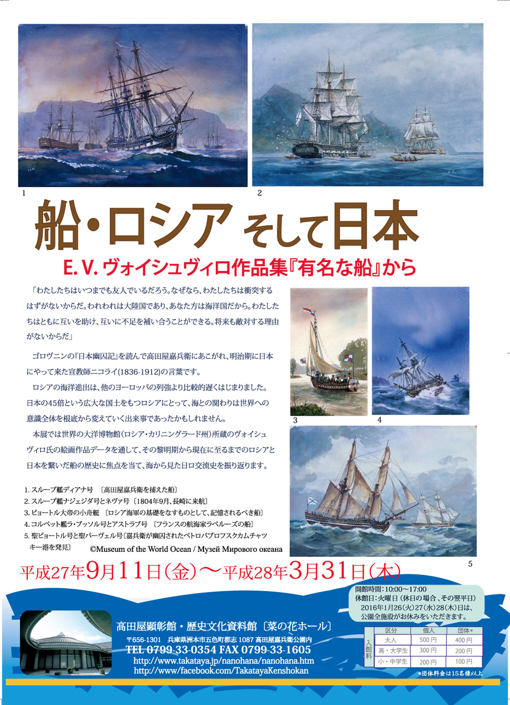 船 ロシアそして日本 E V ヴォイシュヴィロ作品集 有名な船 から