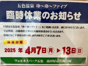 臨時休館について