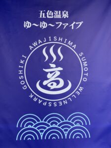 今週の香料湯・薬湯
