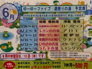 6月の入浴剤