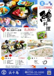 今年の夏は鱧を味わい尽くそう😆