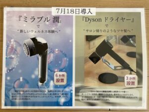 美容・快適体験