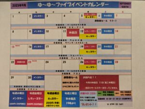 9月　ゆ～ゆ～ファイブイベントカレンダー