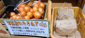 公園産の玉ねぎなど、お土産にどうぞ！！
