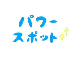 淡路観光スポット！