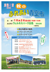 10/26(日)は秋のふれあい青空市へ！
