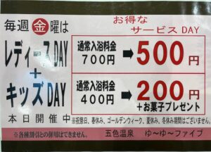 本日のサービスday