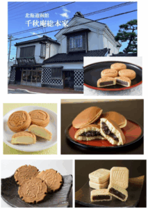 函館「千秋庵総本家さん」の老舗の和菓子販売中!