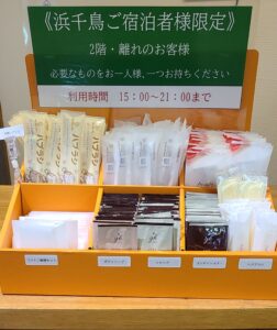 アメニティーコーナー