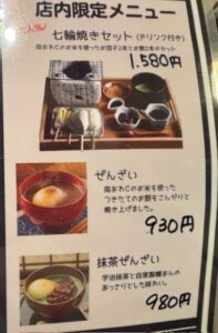 ほっと一息、和風カフェ