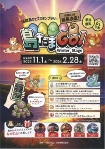 淡路島ウェブスタンプラリー「島たまGo！」のご案内！
