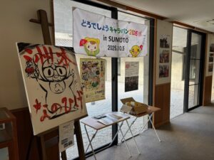 水曜どうでしょうキャラバン2025洲本　アフターキャラバン＠洲本