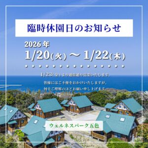 全施設 休館日のお知らせ